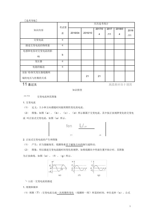 (浙江选考)高考物理一轮复习第10章交变电流第1讲交变电流的产生和描述学案