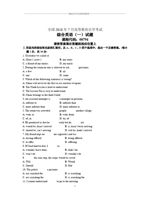 7月全国综合英语(一)自考试题及答案解析