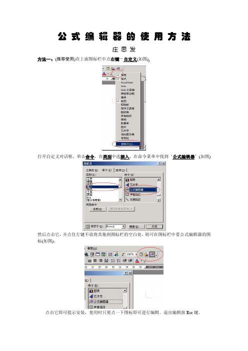 公式编辑器的使用方法