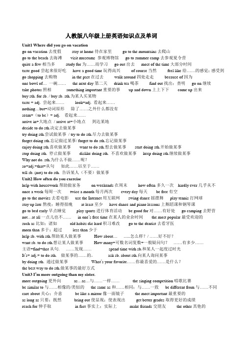 人教版八年级上册英语知识点及单词