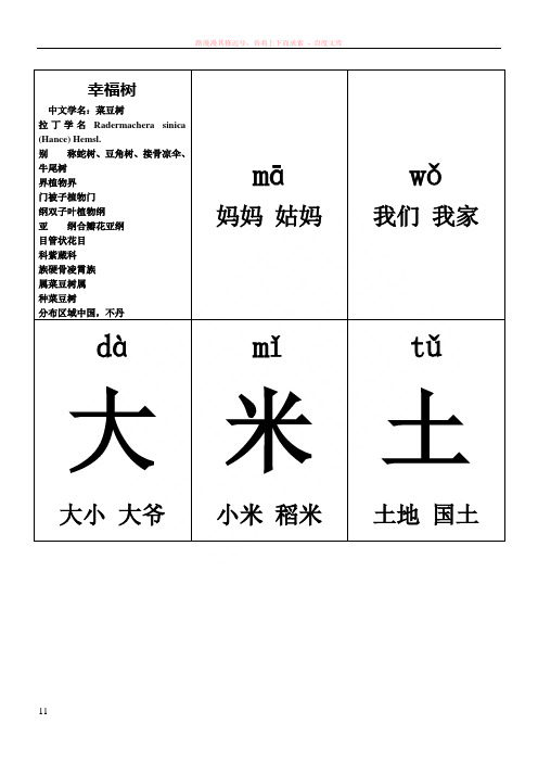 一年级上册生字卡片(每页九个)带拼音组词可打印