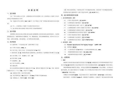 珠江黄浦大桥施工图设计说明