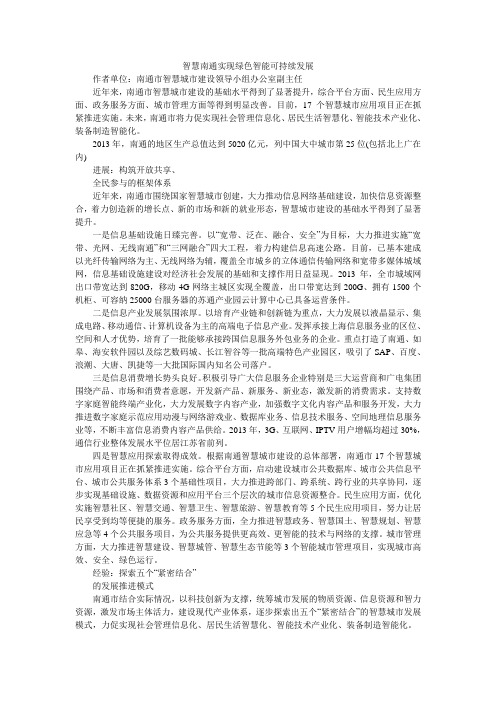 智慧南通实现绿色智能可持续发展