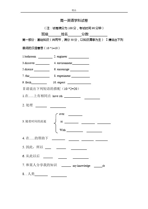 2020年高一英语测试卷