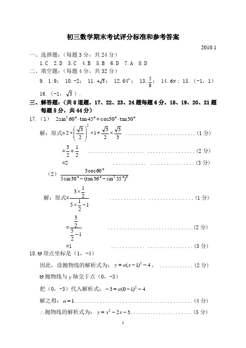 通州区2009——2010学年度第一学期期末初三数学试卷答案