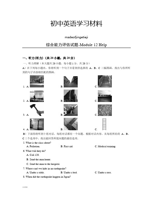 外研版英语八上试题综合能力评估试题-Module12Help