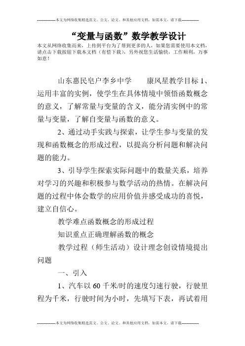 “变量与函数”数学教学设计