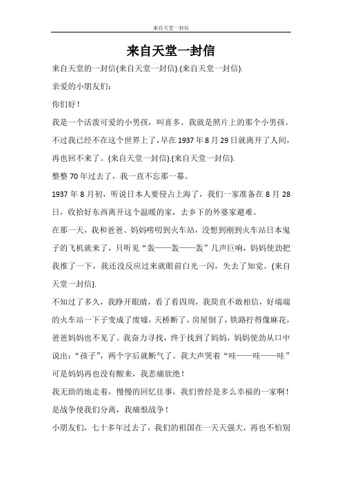 条据书信 来自天堂一封信