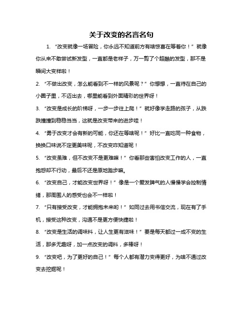 关于改变的名言名句