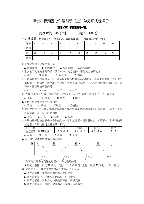 深圳罗湖区七年级科学上单元形成性评价