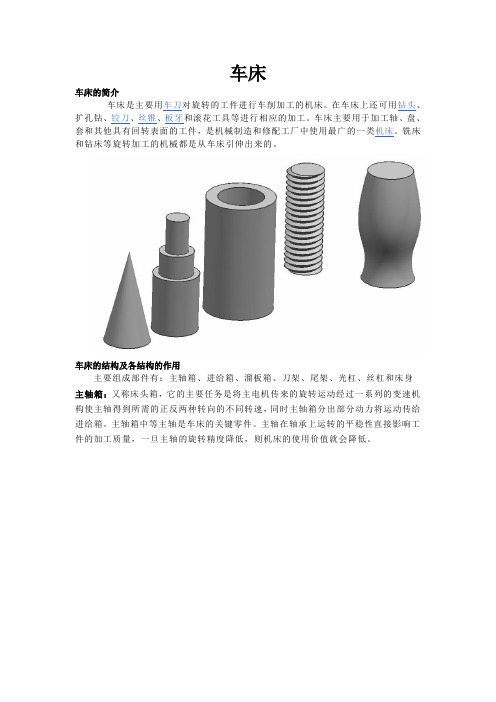 车床和铣床使用手册