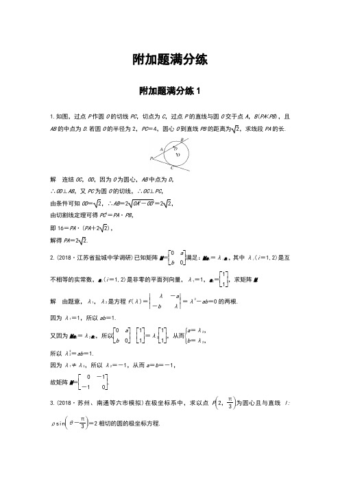 2019高考数学江苏(理)精准提分练  附加题满分练1