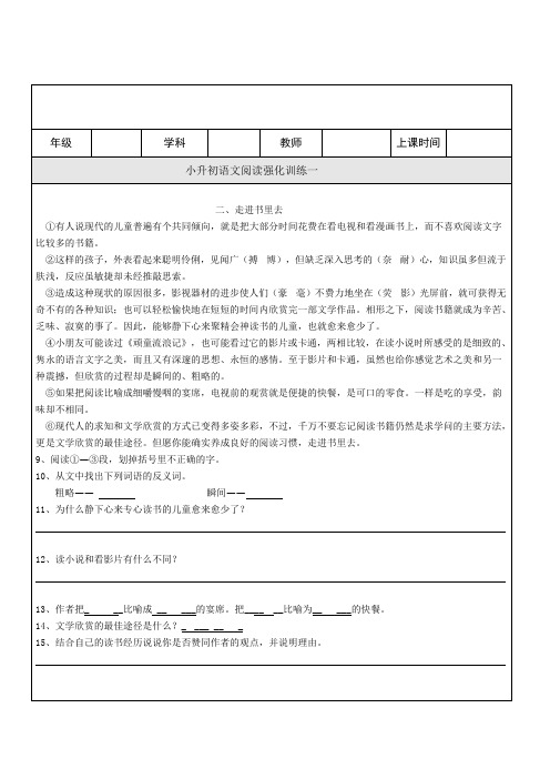 小升初语文阅读强化训练一 学生版
