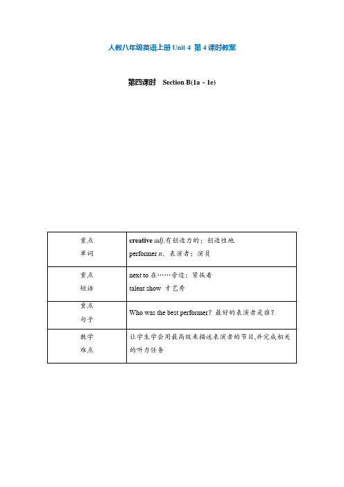 人教八年级英语上册Unit 4 第4课时教案