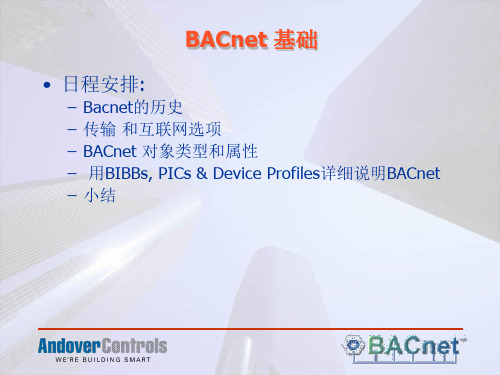 BACnet基础