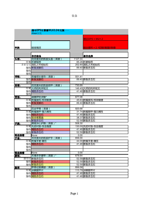 战斗DPS计算器WLK3[1].2中文版