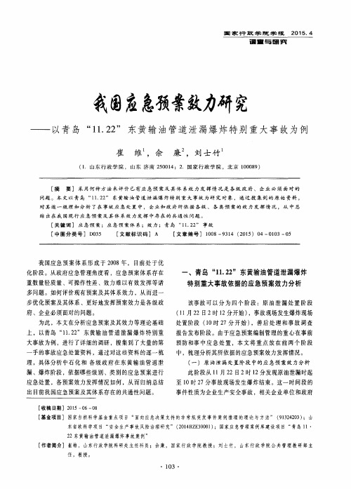 我国应急预案效力研究——以青岛“11.22”东黄输油管道泄漏爆炸