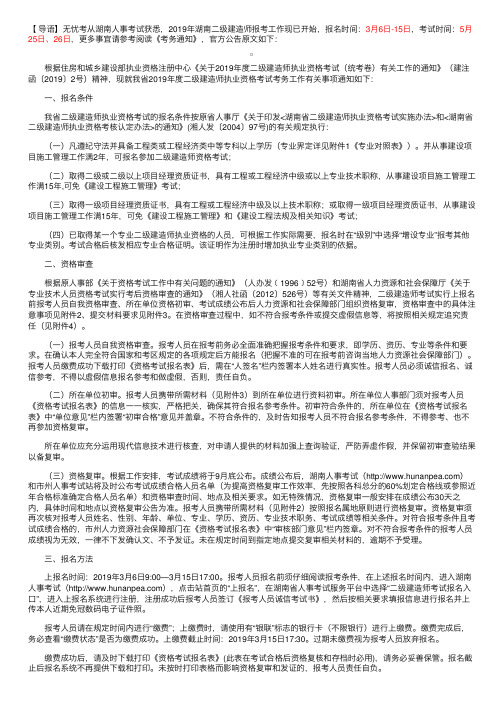 2019年湖南二级建造师执业资格考试报名通知