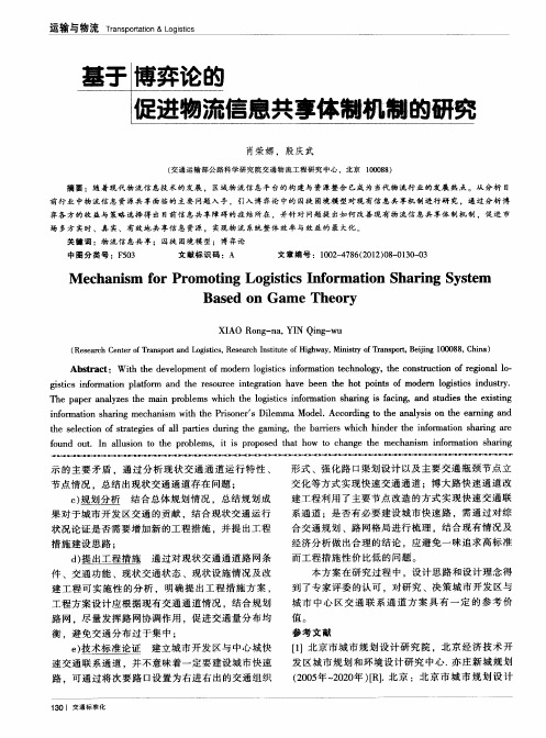 基于博弈论的促进物流信息共享体制机制的研究