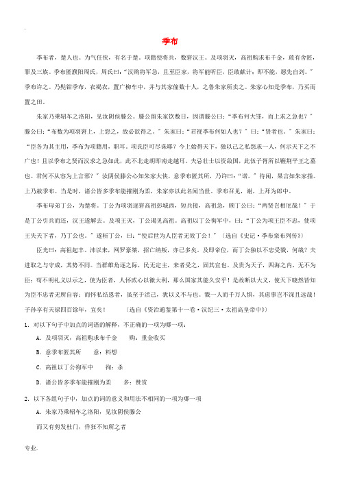 高考语文 文言文阅读精选精练系列之人物传记精粹 季布素材