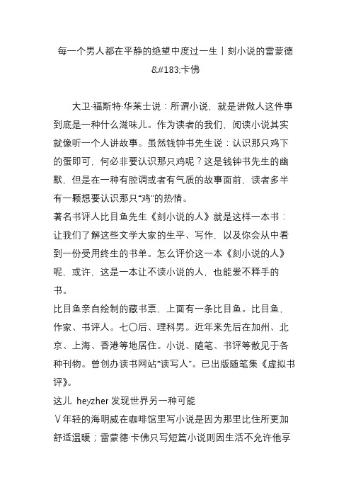 每一个男人都在平静的绝望中度过一生丨刻小说的雷蒙德