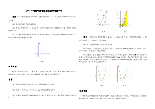 2013中考数学函数梯形