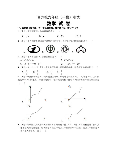 黑龙江省齐齐哈尔市甘南县西部六校联考2023届九年级下学期中考一模数学试卷(含答案)