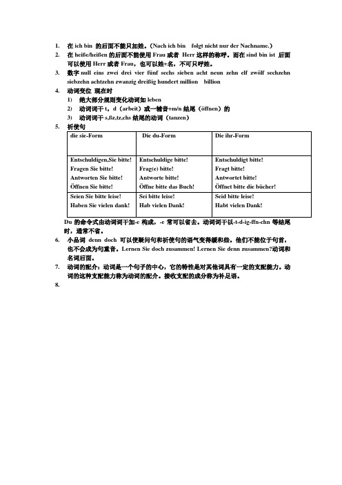 大学德语第一册语法综合 超全