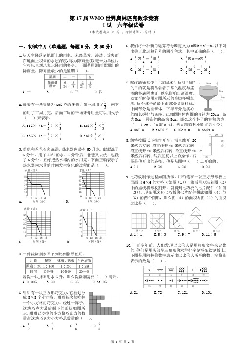 6年级奥数初赛试卷