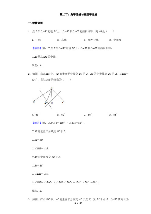 角平分线与线段垂直平分线(教师版)