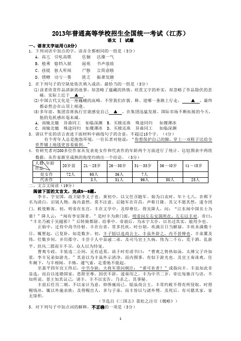 2013江苏高考语文试卷(含答案)