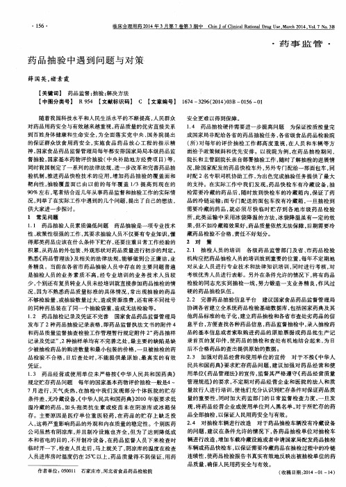 药品抽验中遇到问题与对策