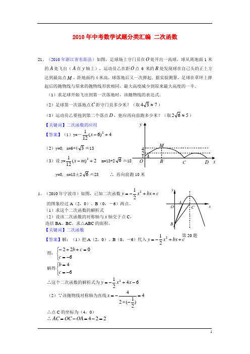 2010年中考数学试题分类汇编 二次函数