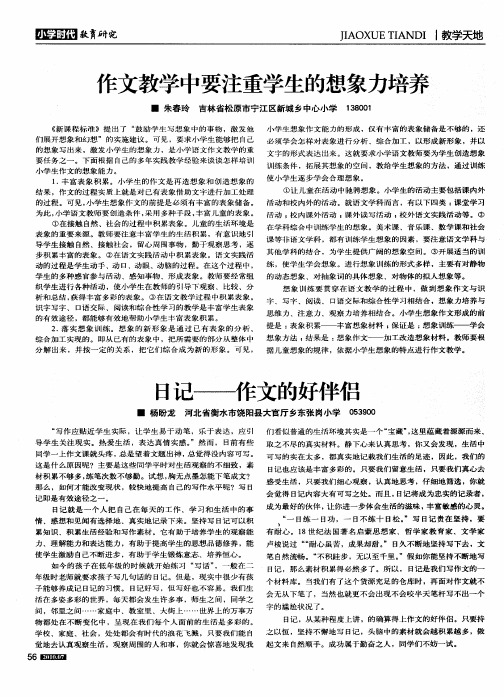 作文教学中要注重学生的想象力培养