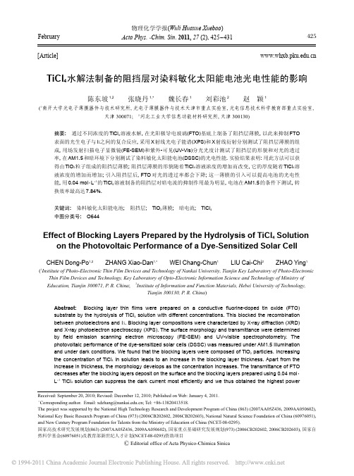 TiCl_4水解法制备的阻挡层对染料敏化太阳能电池光电性能的影响