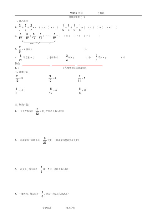 苏教版六年级(上册)分数乘法练习试题(全套)