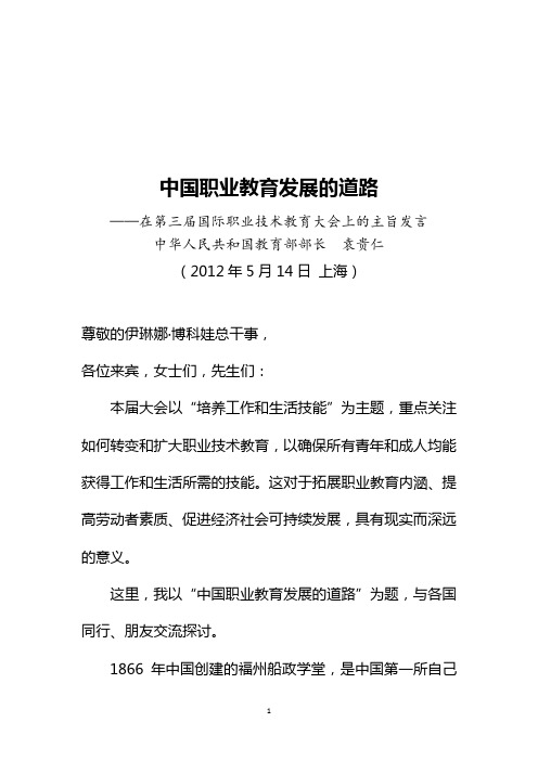 中国职业教育发展的道路-Unesco