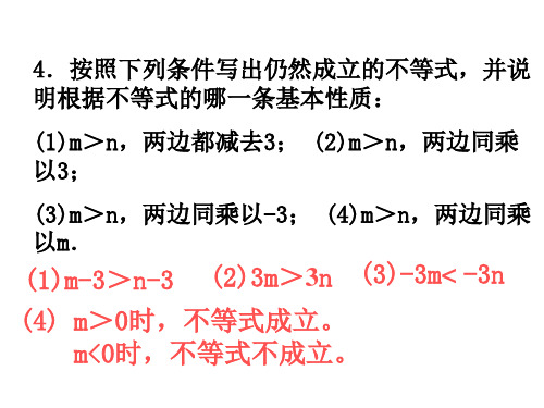 不等式的基本性质题库