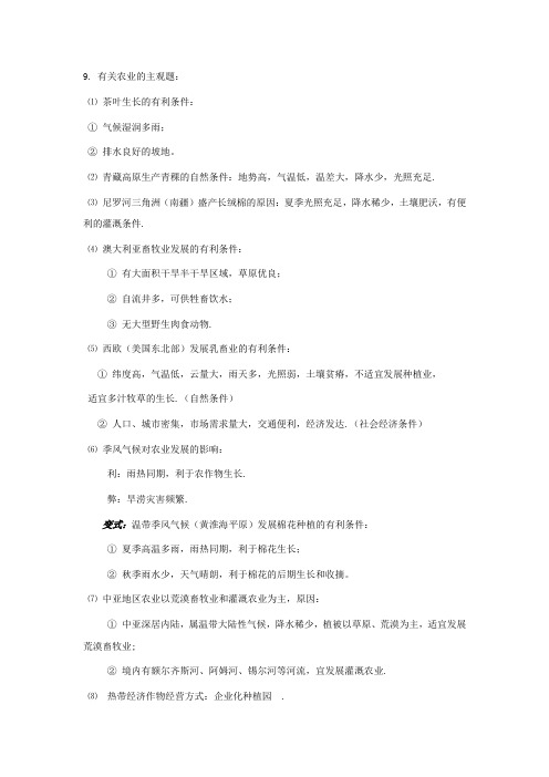 高考地理秒杀必备：18个经典高考地理专题主观题答题要点(2)