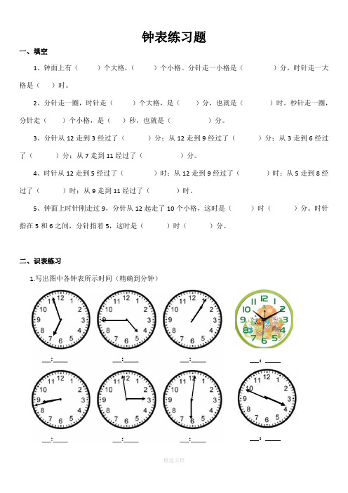 小学二年级钟表时间练习题(打印版)