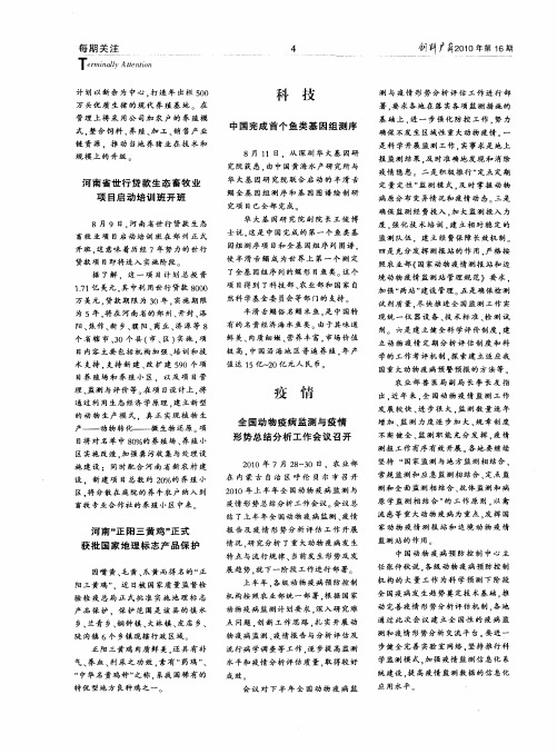 全国动物疫病监测与疫情形势总结分析工作会议召开