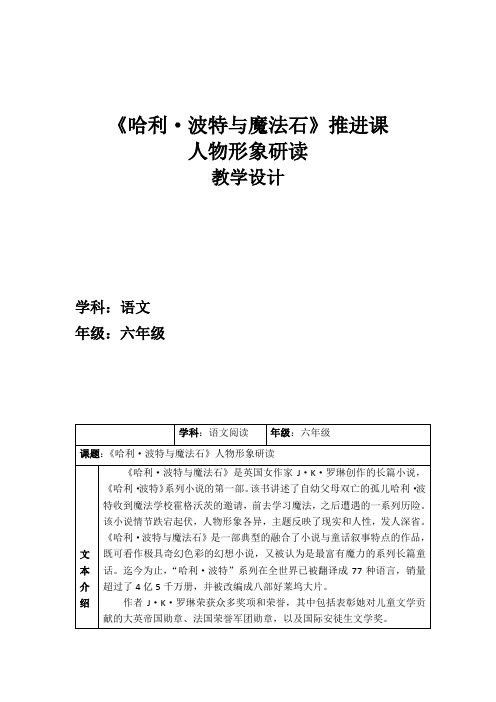 北师大2001课标版小学语文六年级上册《二 美与丑 语文天地》优质课教学设计_1