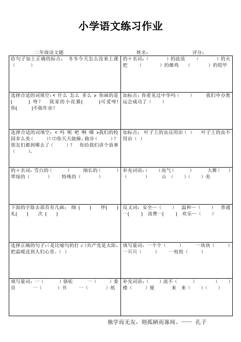 小学二年级语文自我提高I (25)