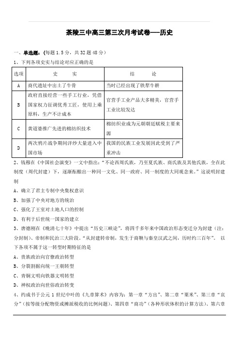 湖南省茶陵县第三中学2020届高三第三次月考历史试题 含答案