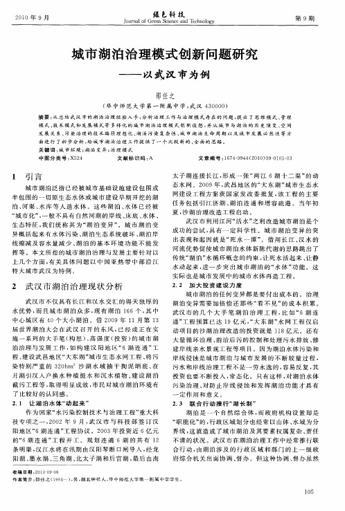 城市湖泊治理模式创新问题研究——以武汉市为例