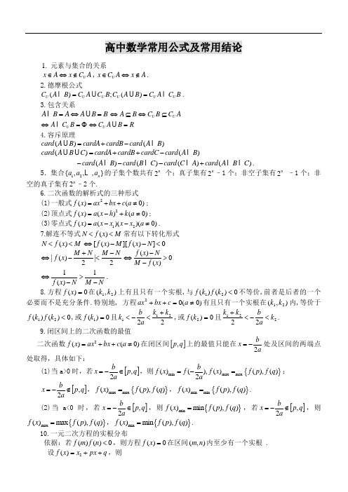 上海高中数学公式大全