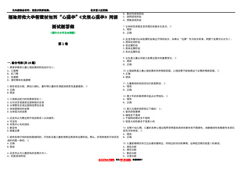 福建师范大学智慧树知到“心理学”《发展心理学》网课测试题答案5