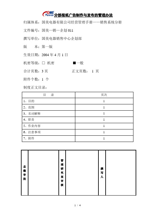 分部报纸广告制作与发布的管理办法第一版