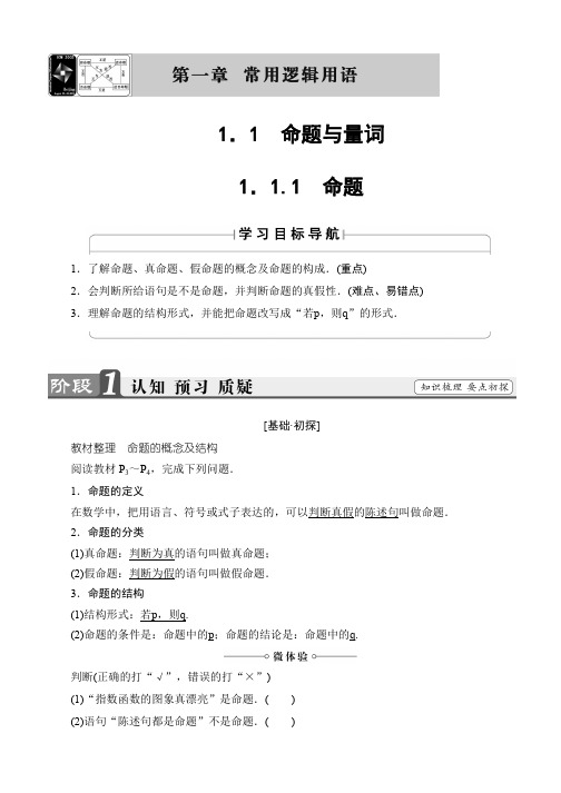 2019-2020学年高中数学(人教B版 选修1-1)教师用书：第1章 常用逻辑术语 1-1-1