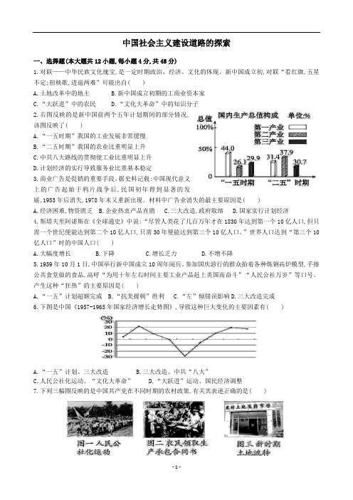 高中历史试题,中国社会主义建设道路探索